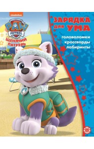 Щенячий патруль. N ЗУ 2104. Зарядка для ума