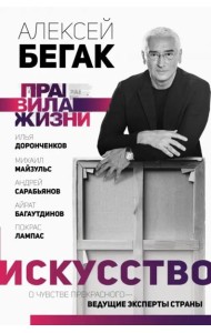 Искусство. О чувстве прекрасного - ведущие эксперты страны