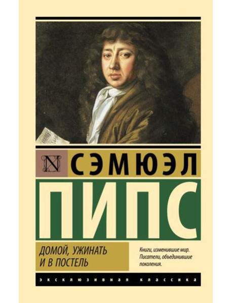 Домой, ужинать и в постель