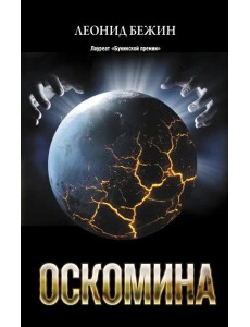 Оскомина Оскомина
