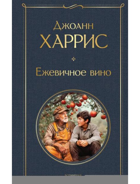 Ежевичное вино