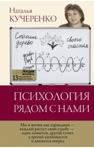 Психология рядом с нами