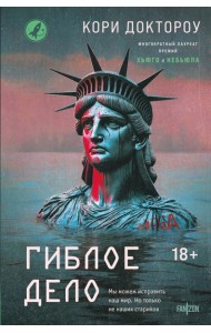 Гиблое дело