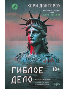 Гиблое дело Гиблое дело