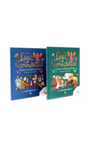 Гора самоцветов. Сказки народов России (комплект из 2-х книг)