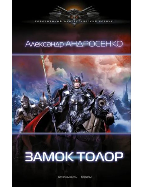 Замок Толор