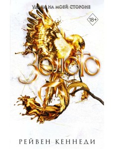 Золото (#5) Золото (#5)