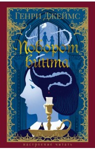 Поворот винта