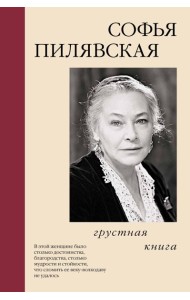 Грустная книга