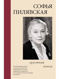 Грустная книга Грустная книга