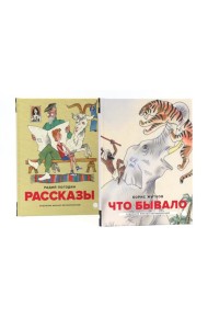 Детская классика в рисунках Михаила Беломлинского (комплект из 2-х книг)