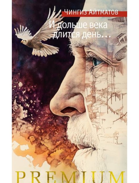 И дольше века длится день…