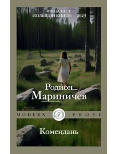 Комендань