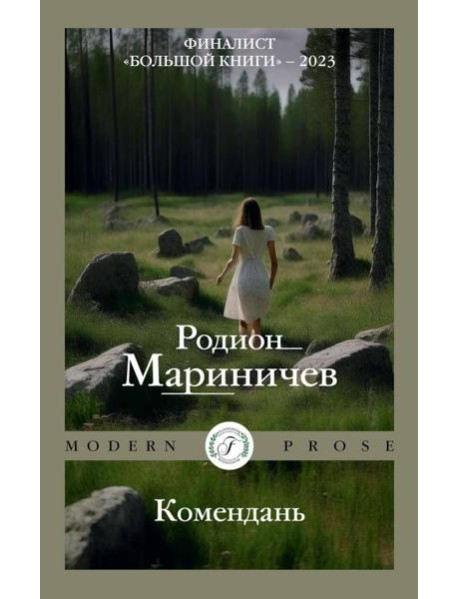 Комендань