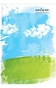 Natura. Чистое небо. Ежедневник недатированный (А5, 72 л.)