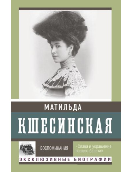 Воспоминания