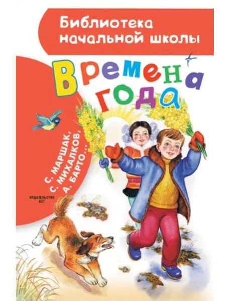 Времена года