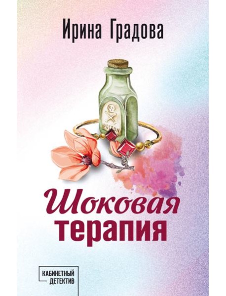 Шоковая терапия