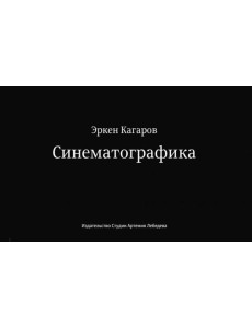 Синематографика