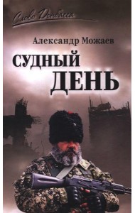 Судный день