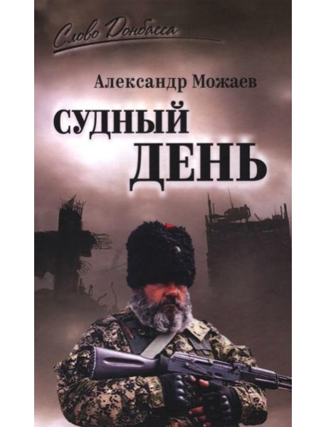 Судный день