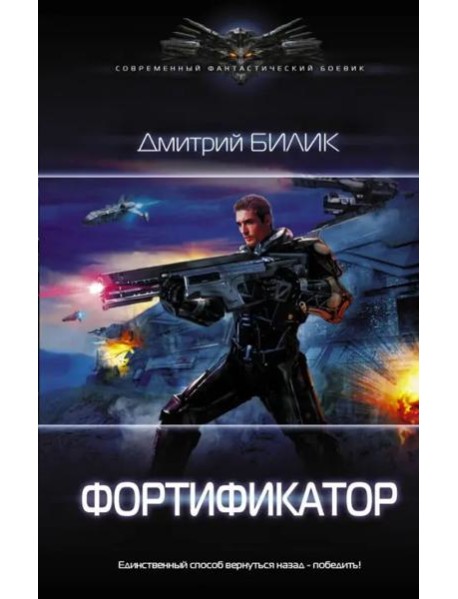 Фортификатор