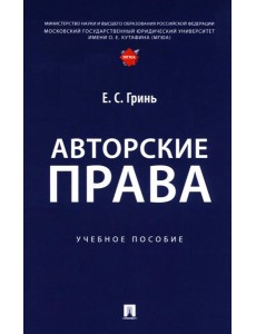 Авторские права: Учебное пособие Авторские права: Учебное пособие