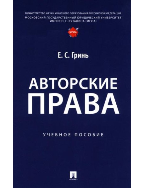 Авторские права: Учебное пособие