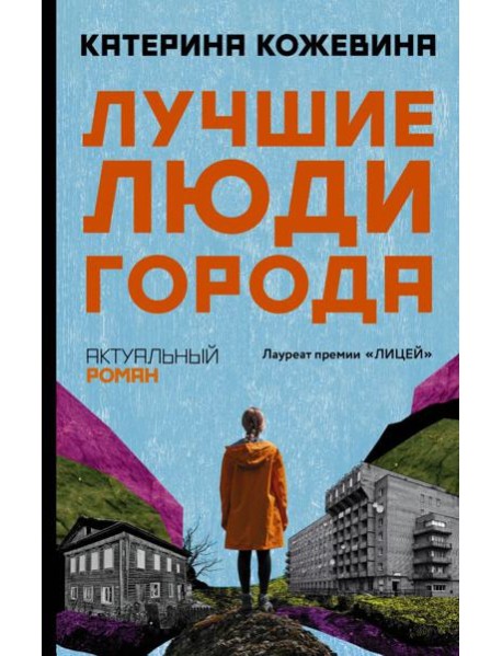 Лучшие люди города