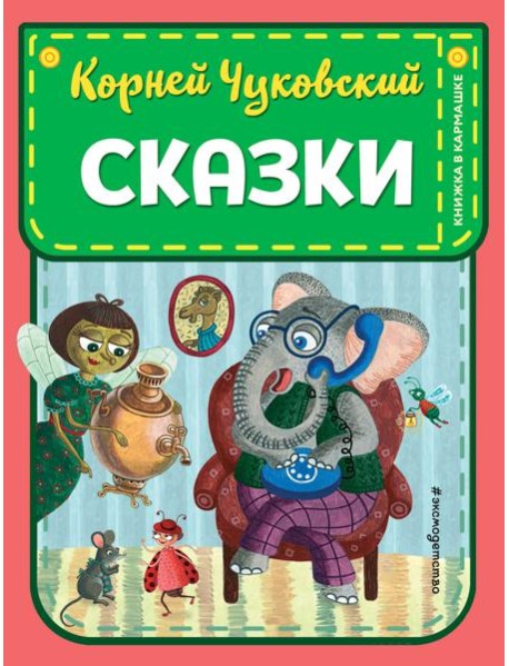 Сказки (ил. К. Войновой)