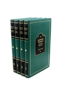 Слова и речи. В 4 т