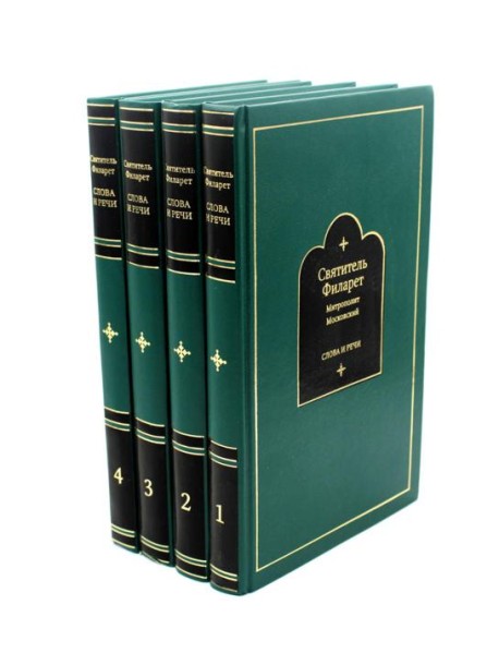 Слова и речи. В 4 т