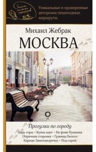 Москва. Прогулки по городу