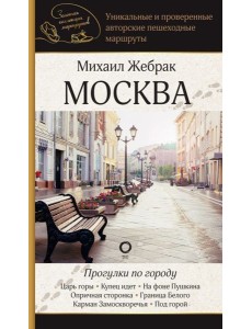 Москва. Прогулки по городу Москва. Прогулки по городу