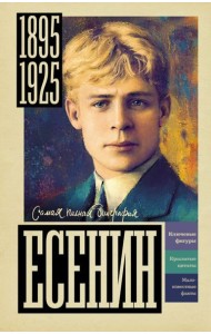 Есенин