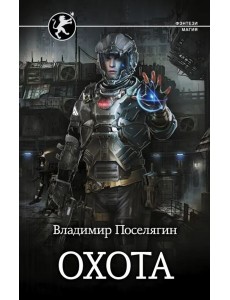 Охота Охота