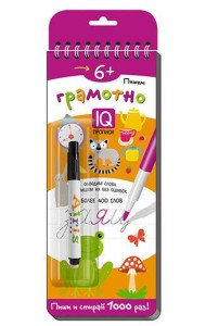 Многоразовые прописи на пружинке. 6+ Пишем грамотно (с фломастером)