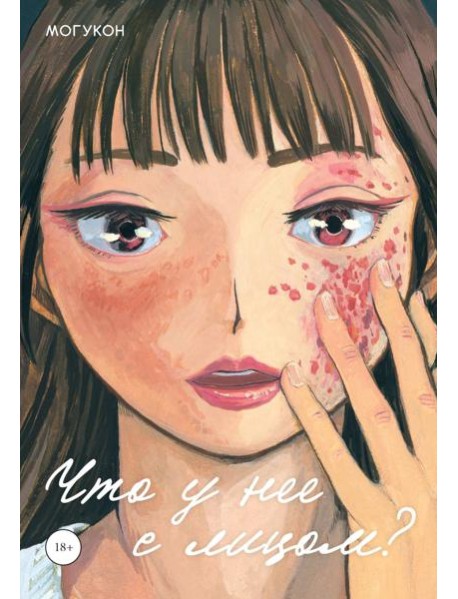 Что у нее с лицом?