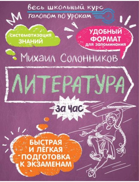 Литература за час