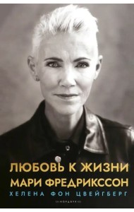 Любовь к жизни