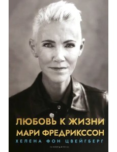 Любовь к жизни