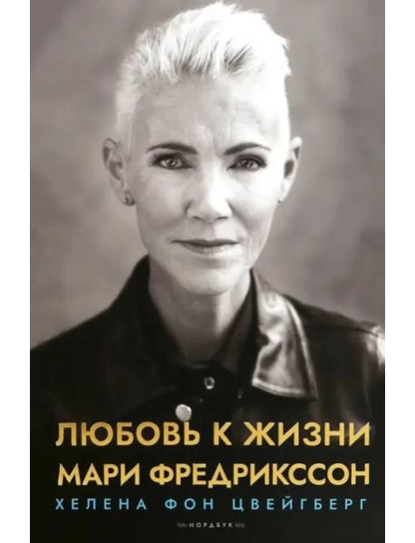 Любовь к жизни