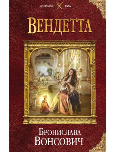 Вендетта