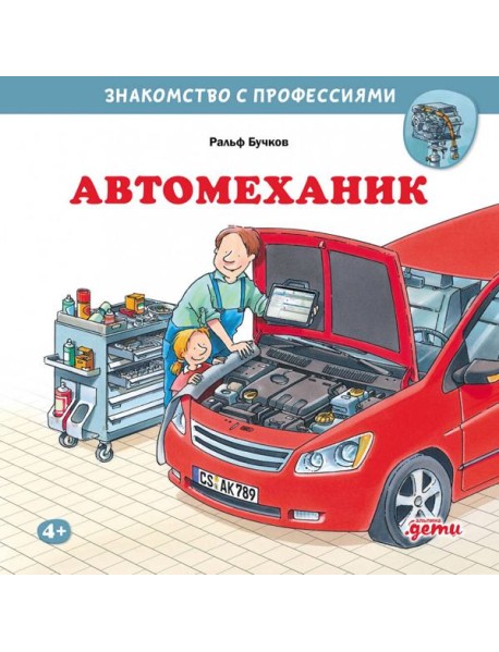 Автомеханик