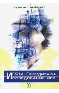 Игры. Геймдизайн. Исследование игр
