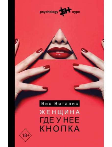 Женщина. Где у нее кнопка