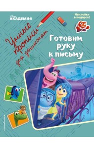 Готовим руку к письму