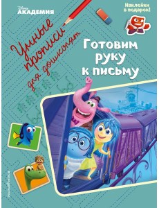 Готовим руку к письму