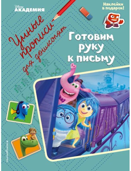 Готовим руку к письму