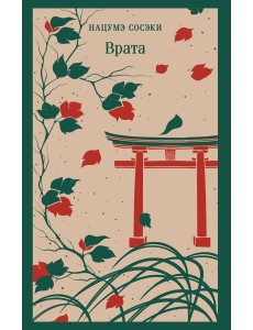 Врата Врата